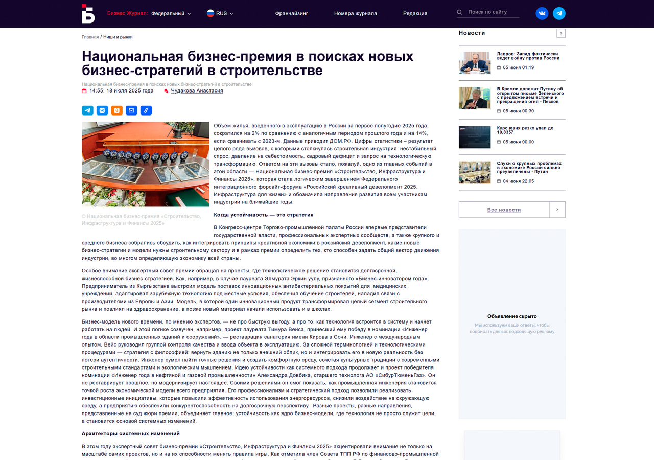 «Бизнесс журнал»